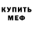 МЕФ mephedrone Tommy C.H.