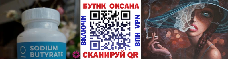 купить наркотики цена  KRAKEN как зайти  Бутират вода  Андреаполь 